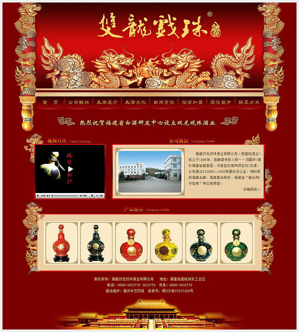 福建雙龍戲珠酒業(yè)有限公司